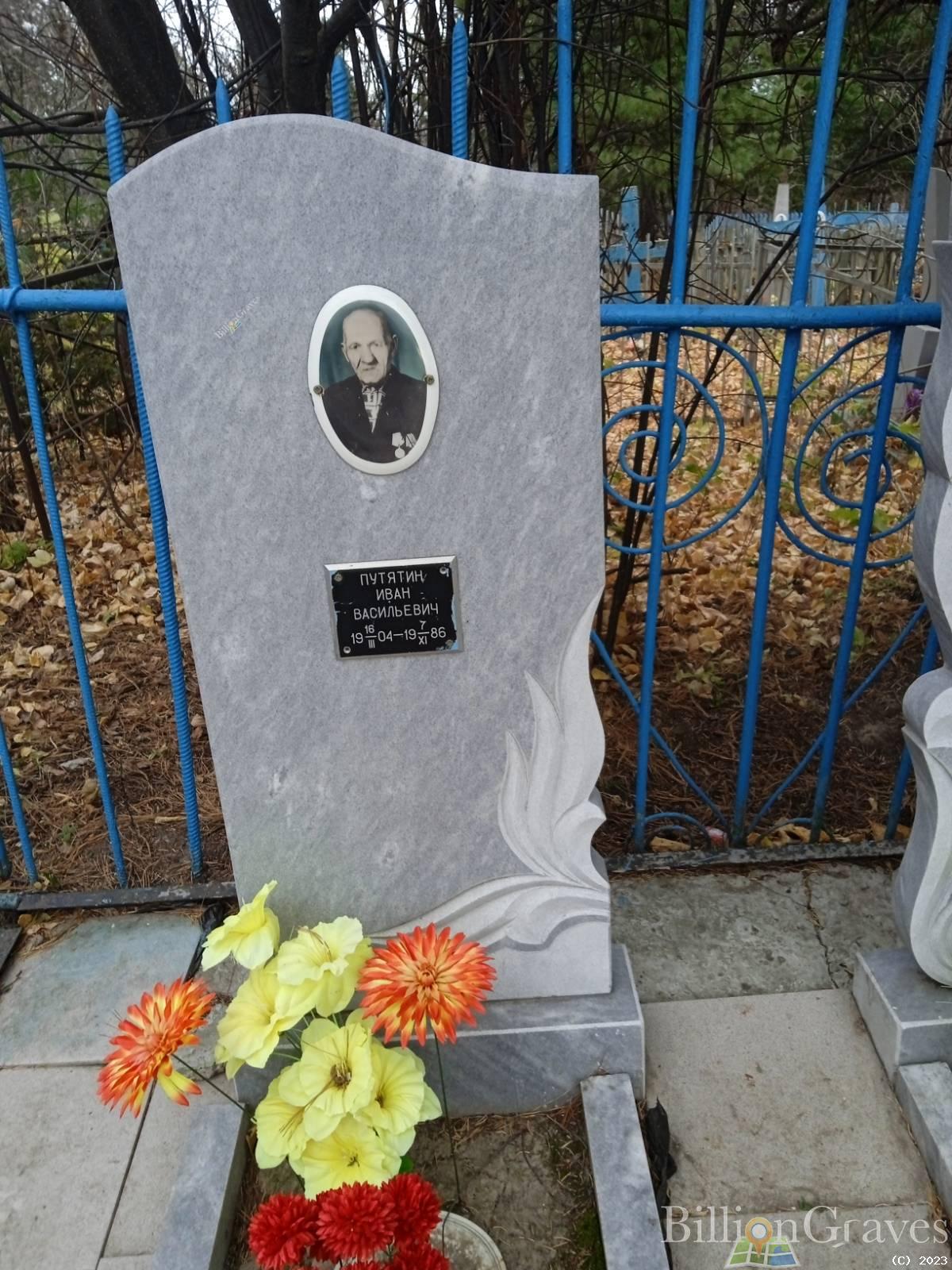 Путятин Иван Васильевич