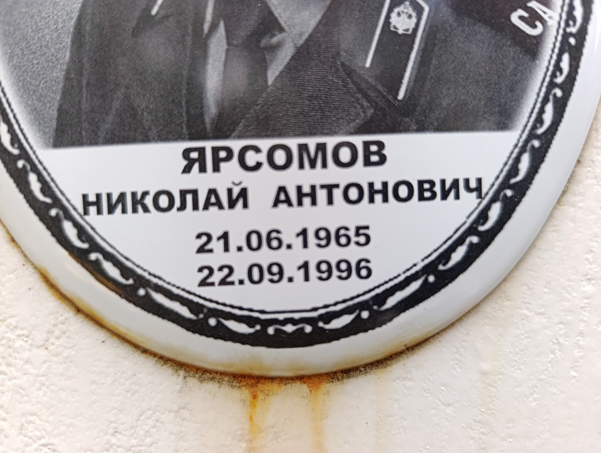 Ярсомов Николай Антонович