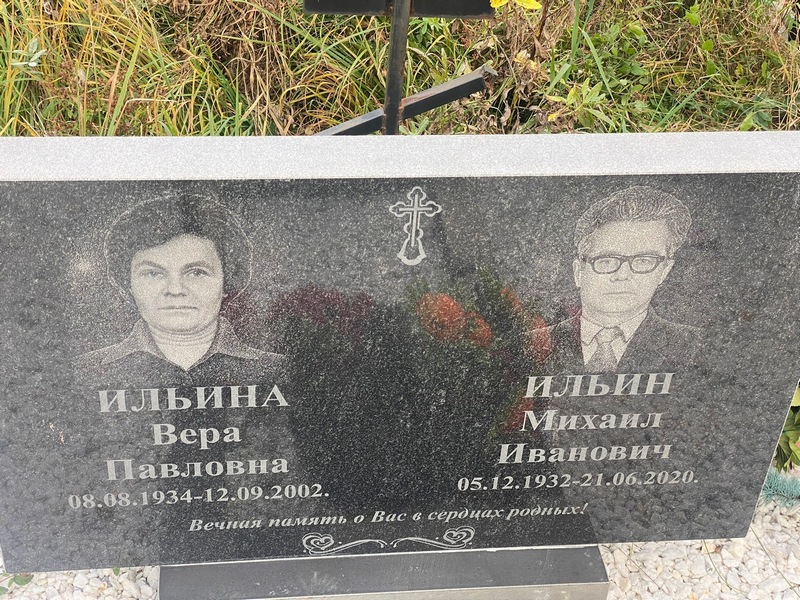 Ильина