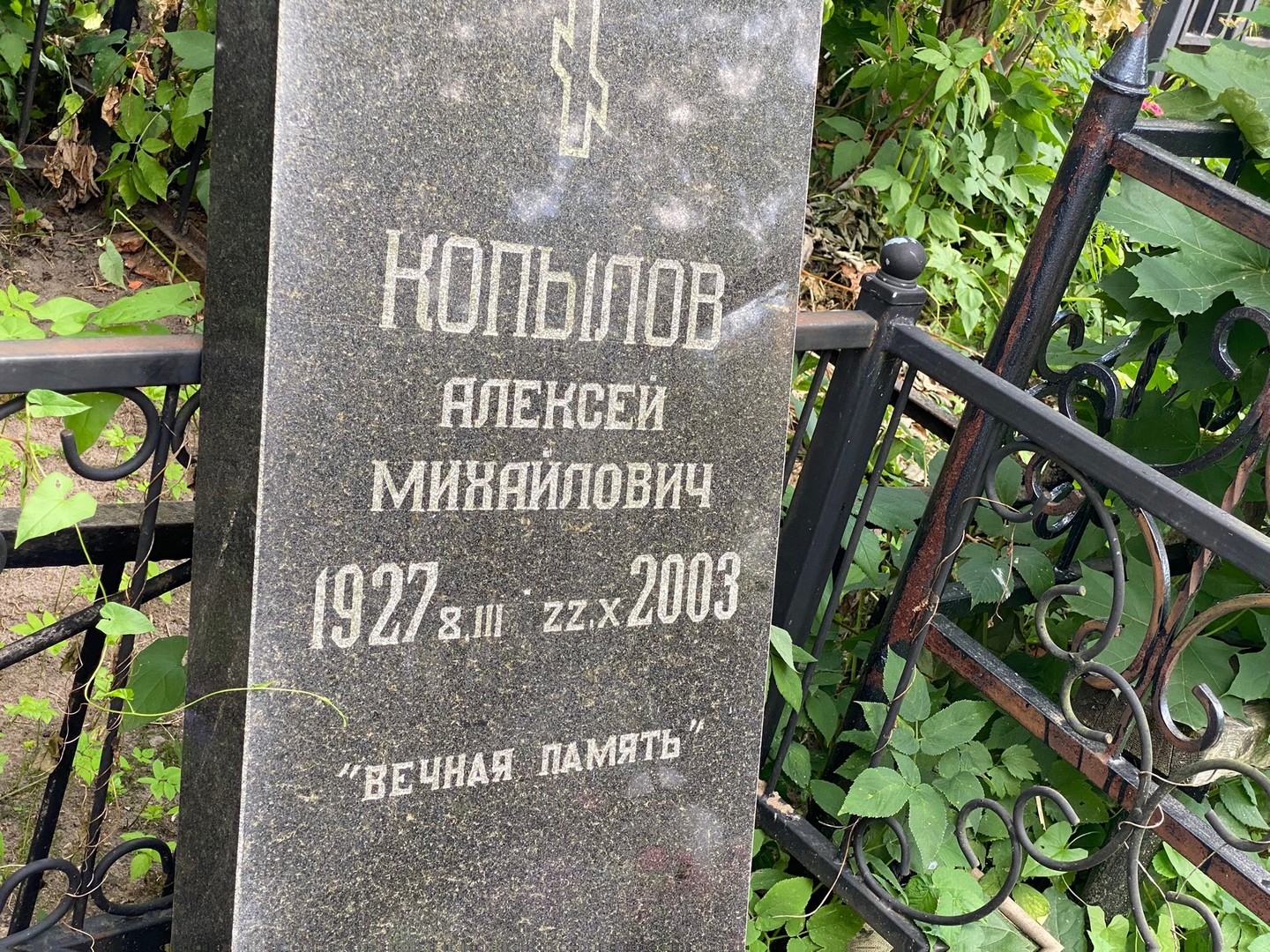 Копылов