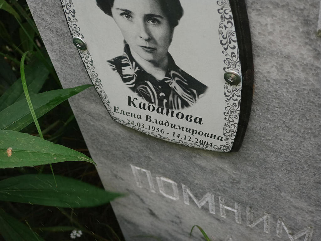 Кабанова Елена Владимировна