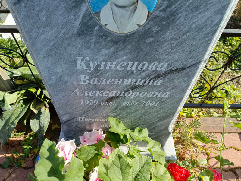 Кузнецова
