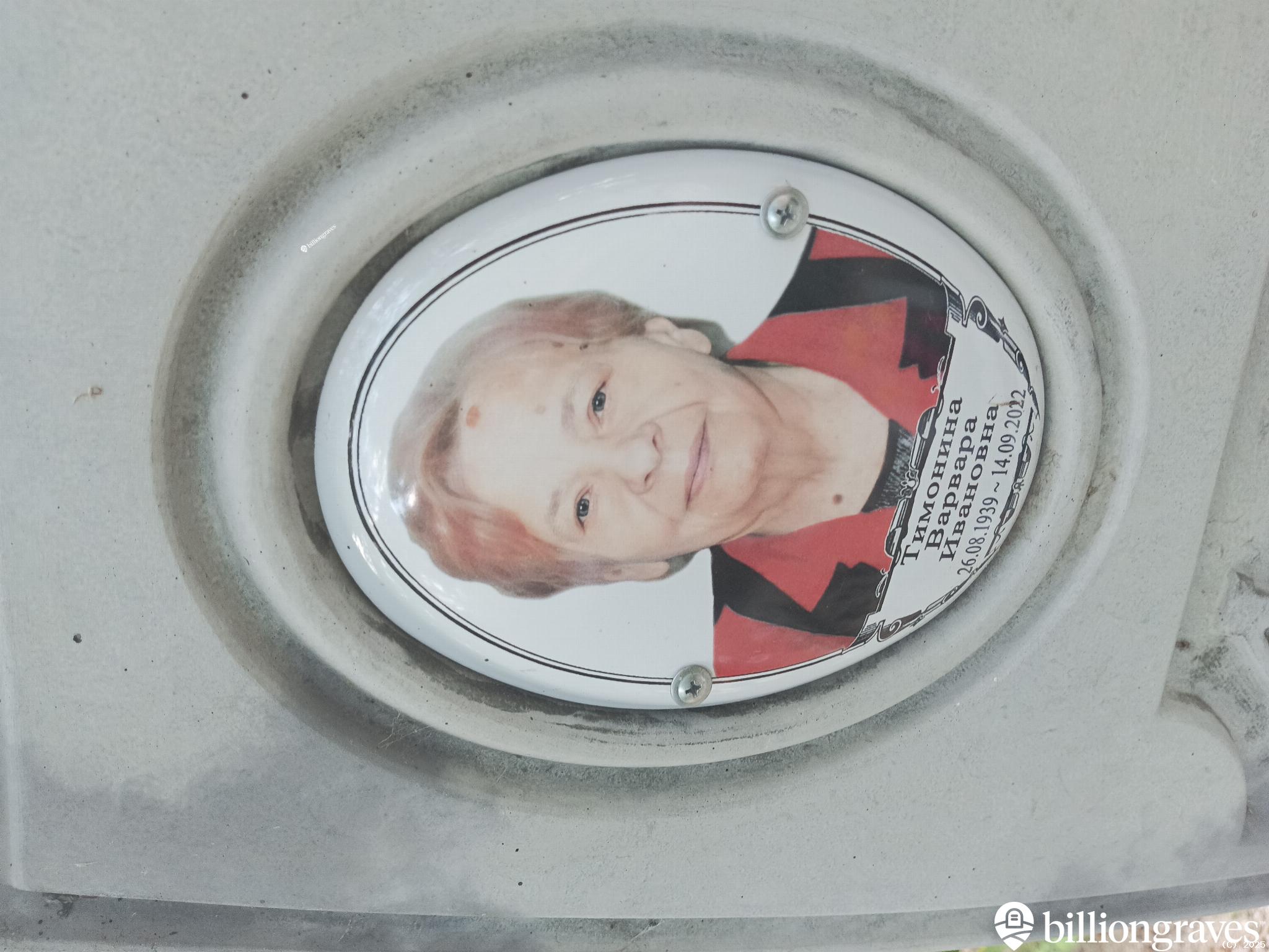 Тимонина Варвара Ивановна
