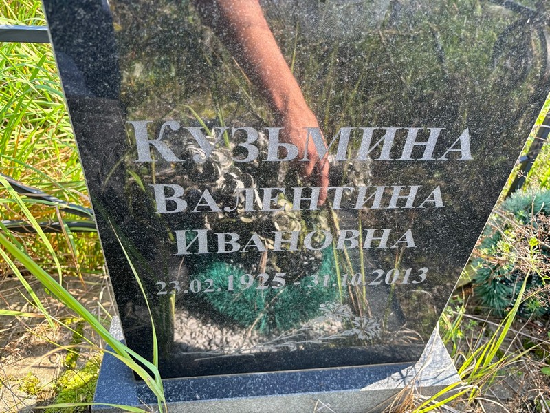 Кузьмина
