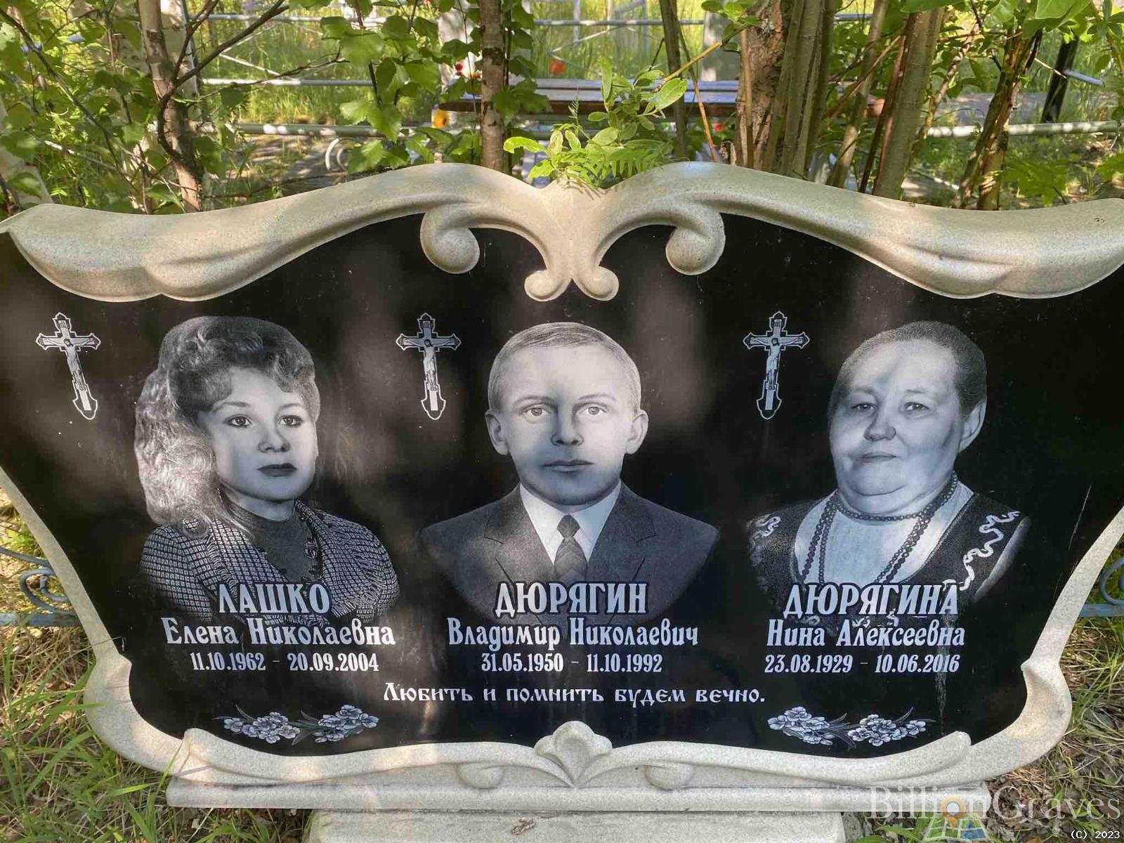 Лашко Елена Николаевна