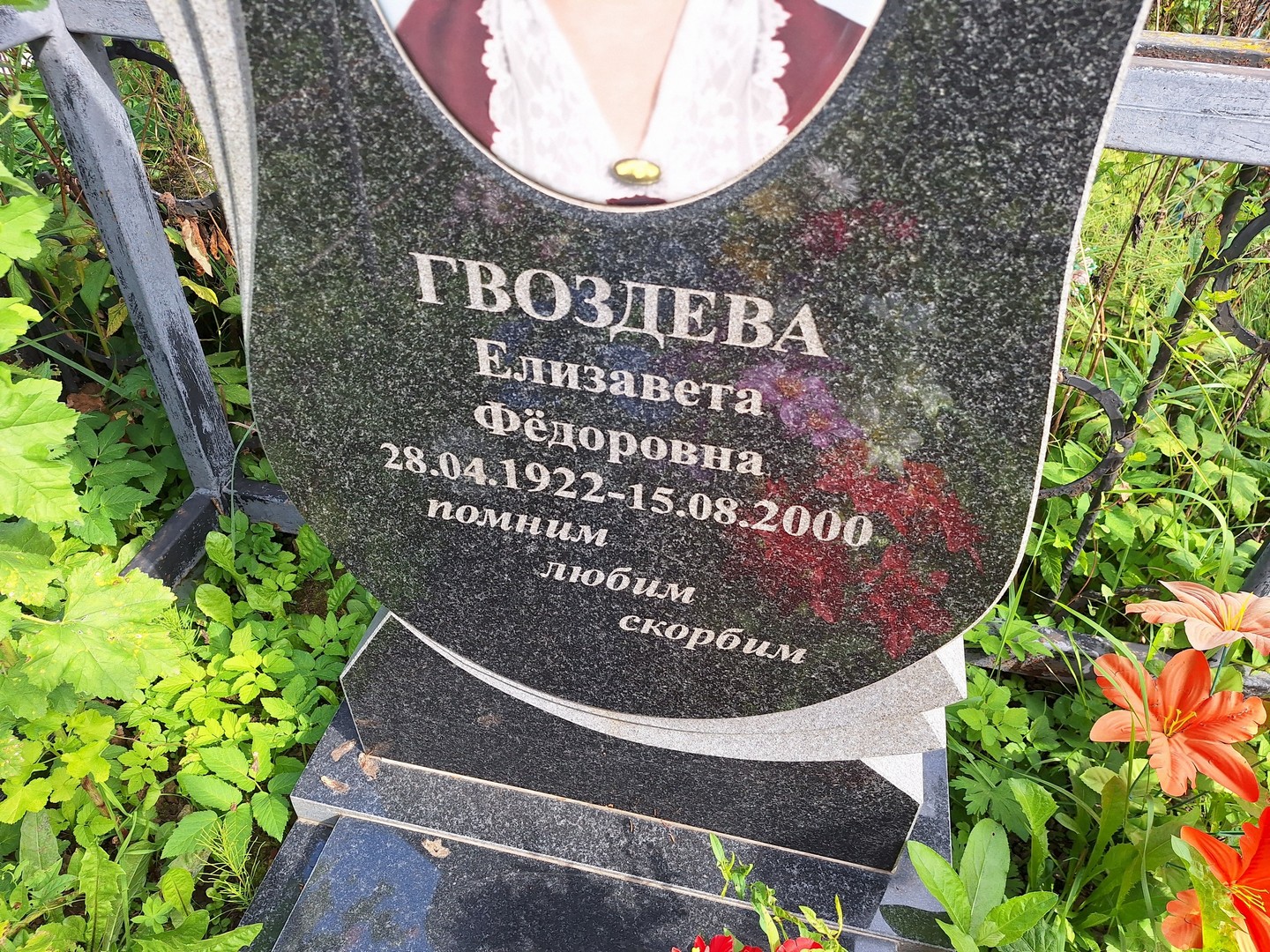 Гвоздева
