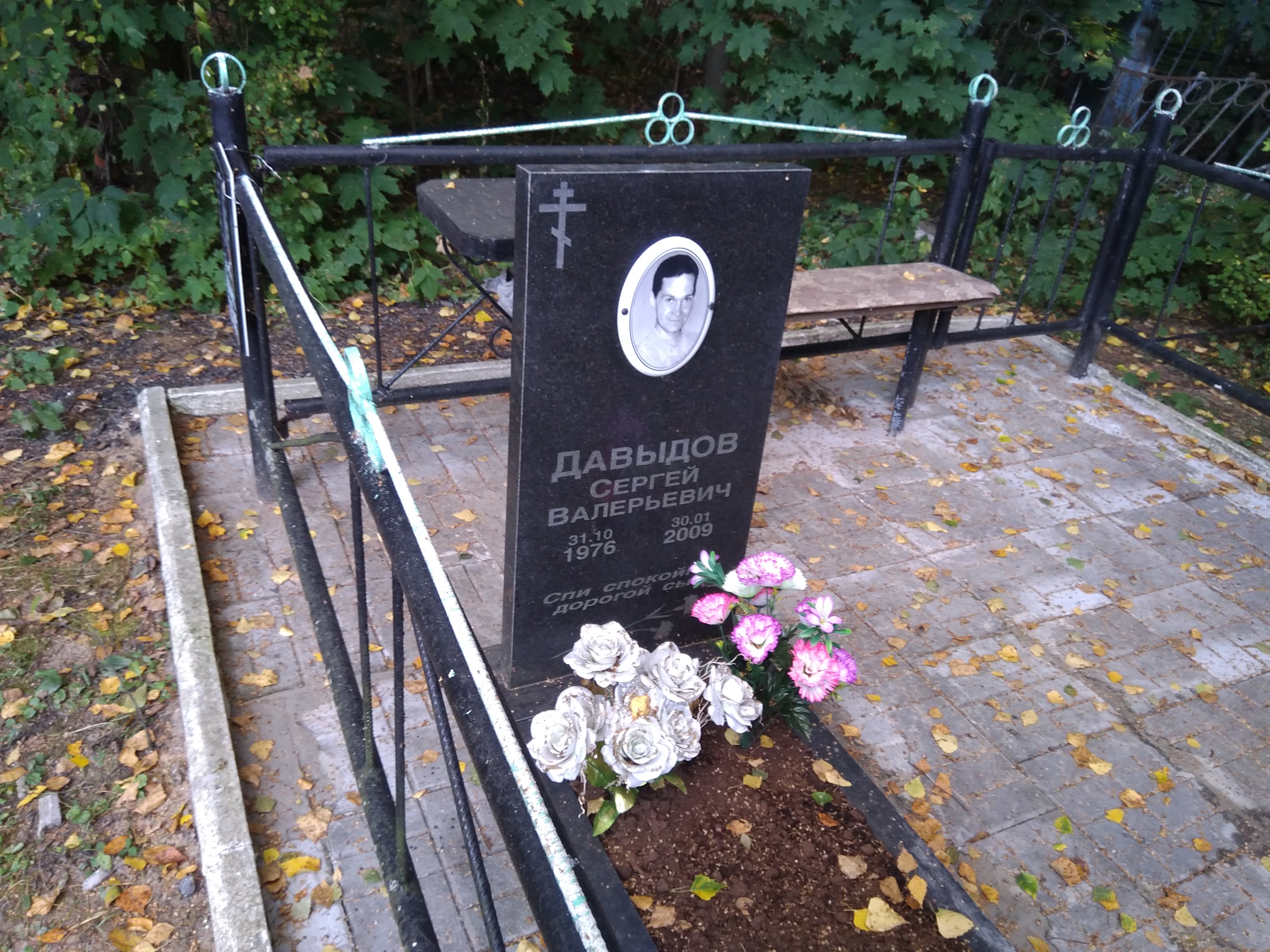 Давыдов Сергей Валерьевич