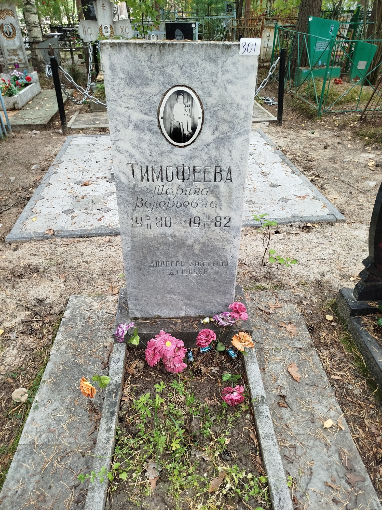 Тимофеева Марина Валерьевна