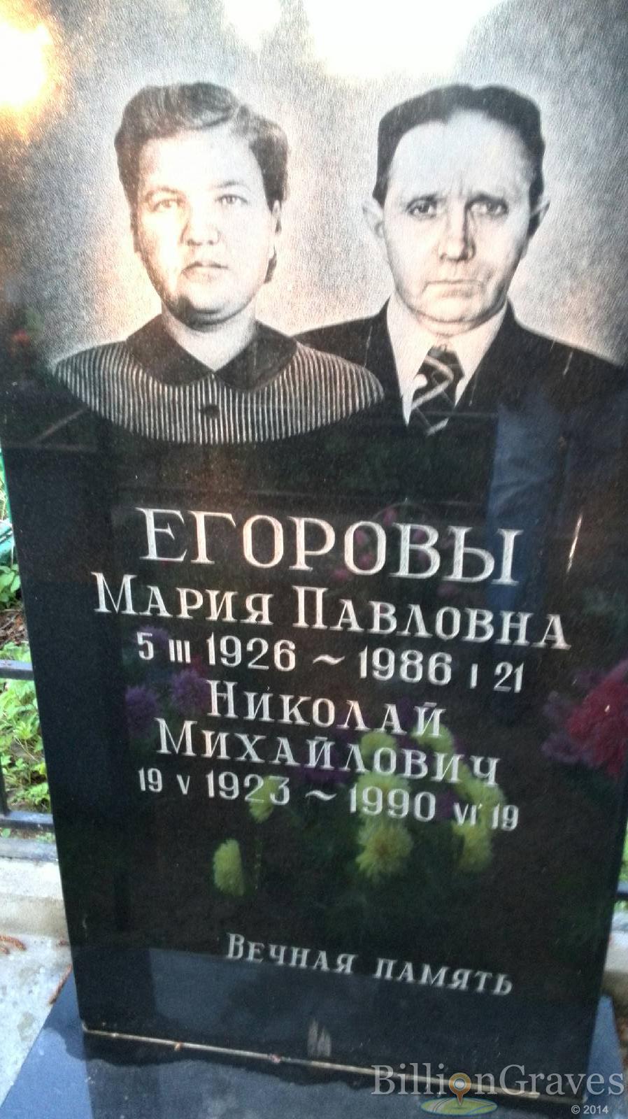 Егорова Мария Павловна
