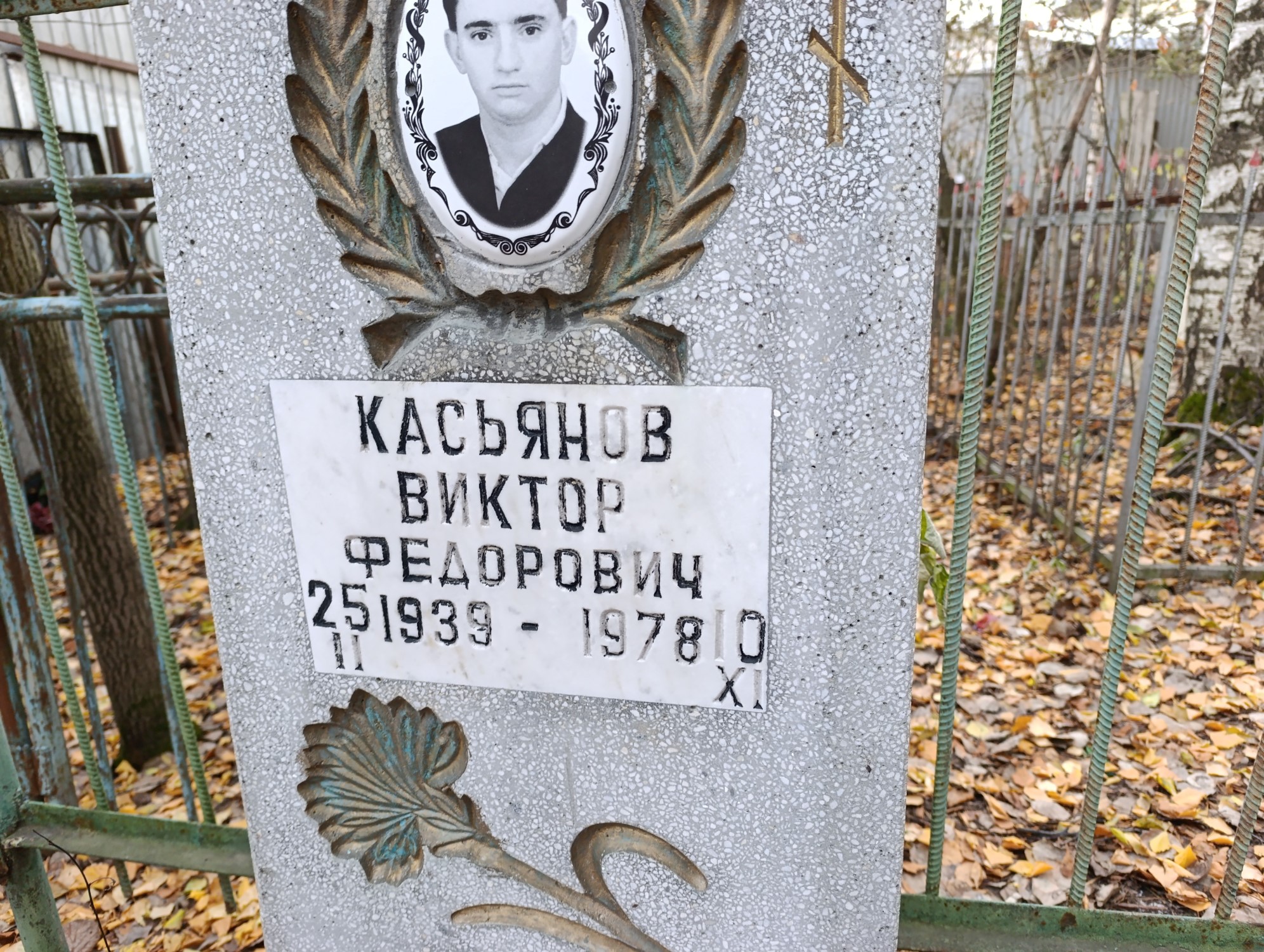 Касьянов Виктор Федорович