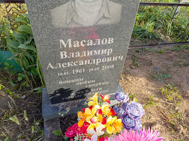 Масалов