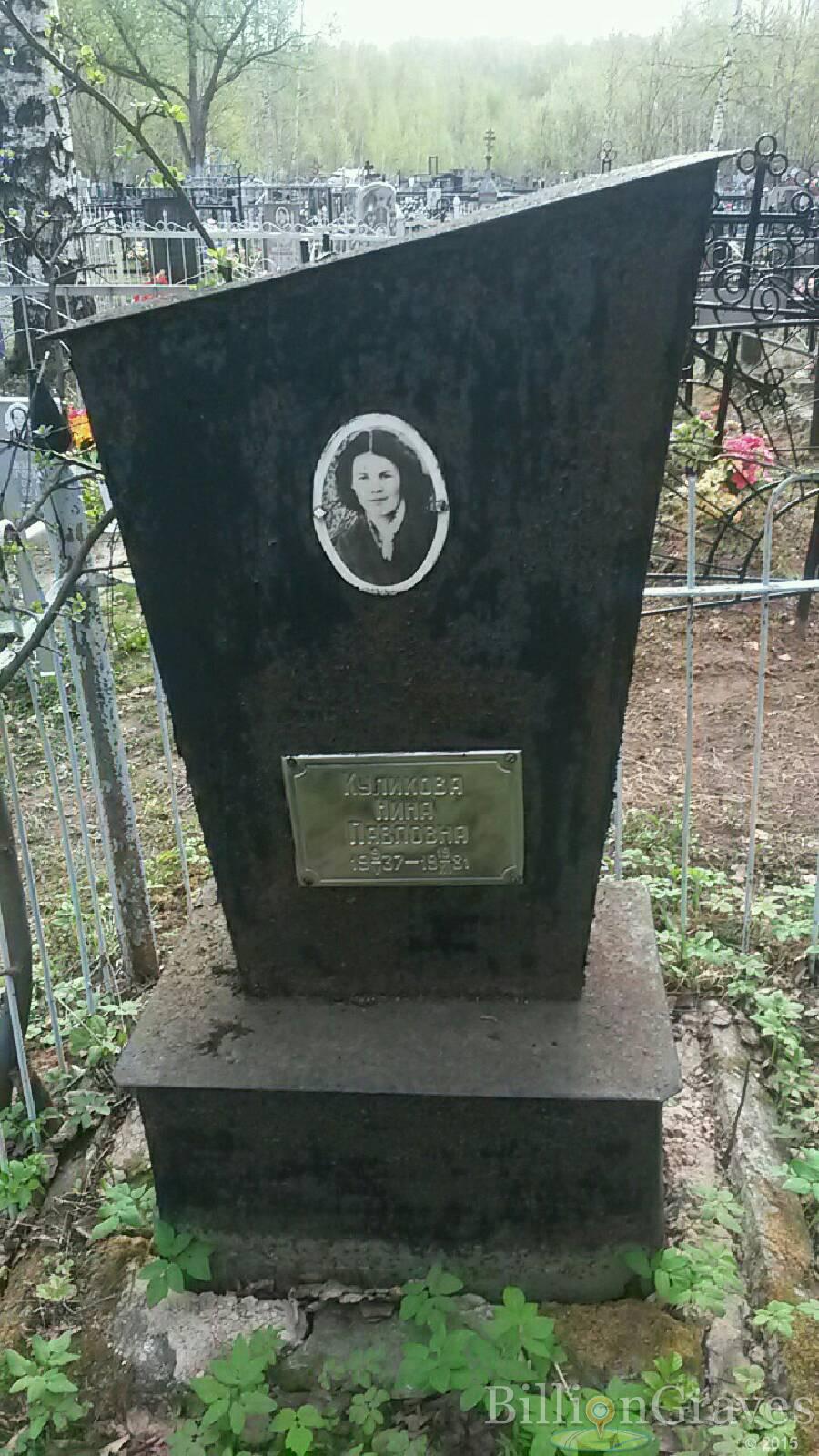 Куликова Нина Павловна
