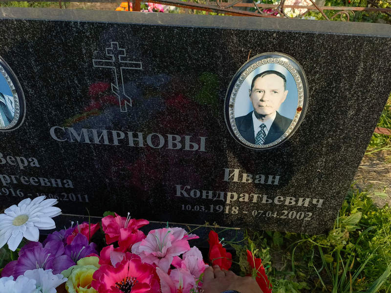 Смирнов