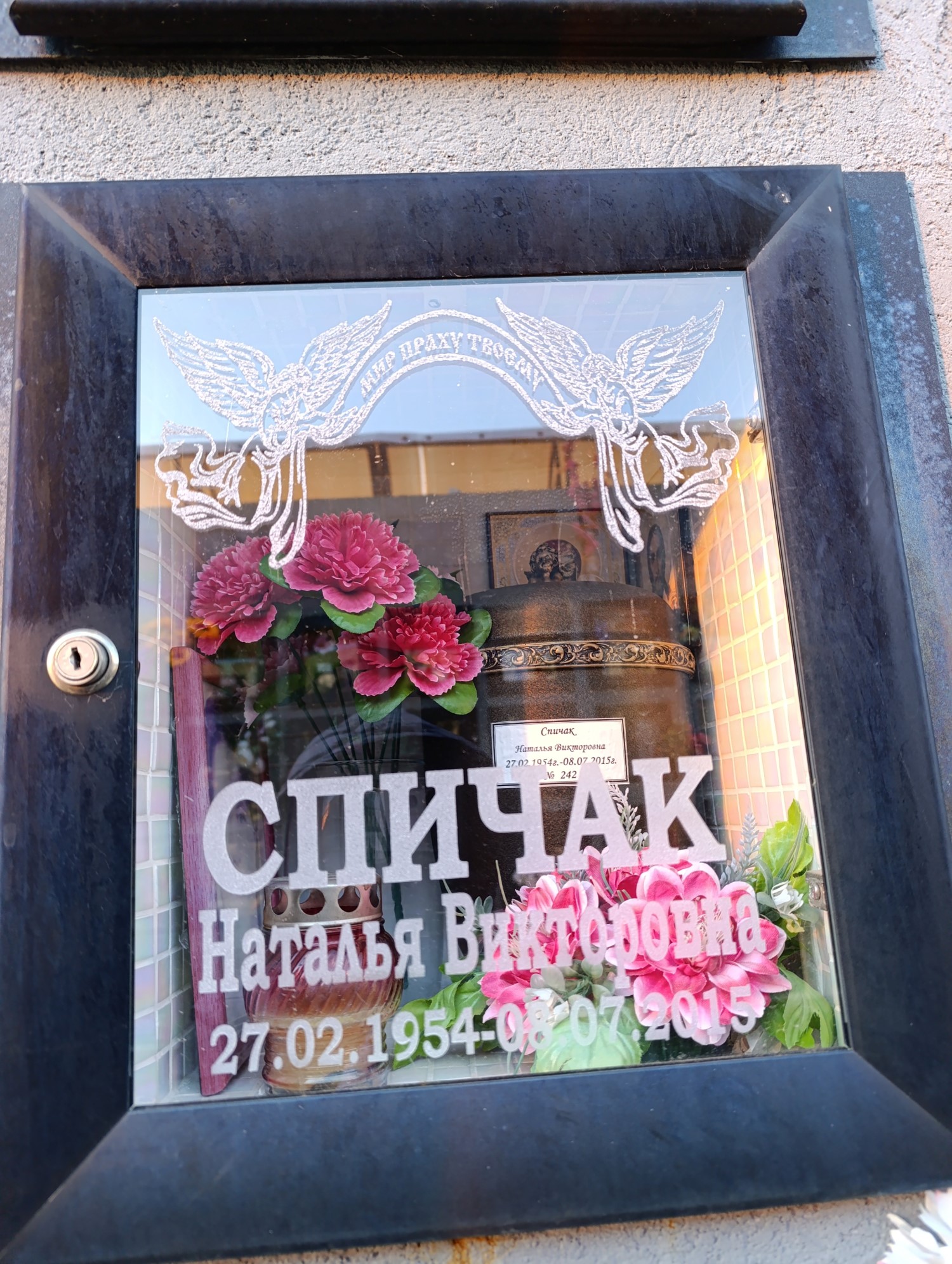 Спичак Наталья Викторовна