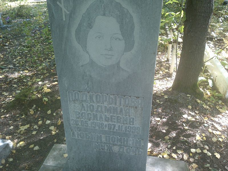 Подкорытова