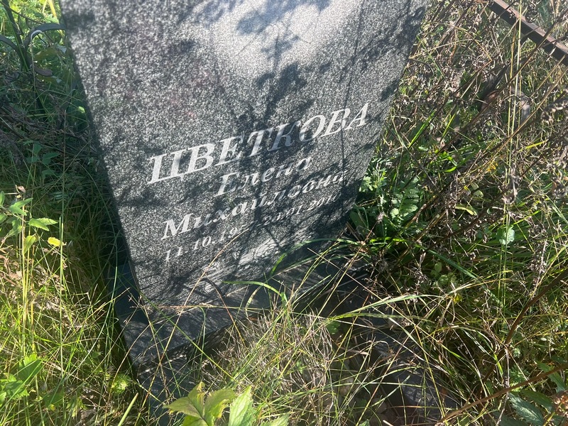 Цветкова
