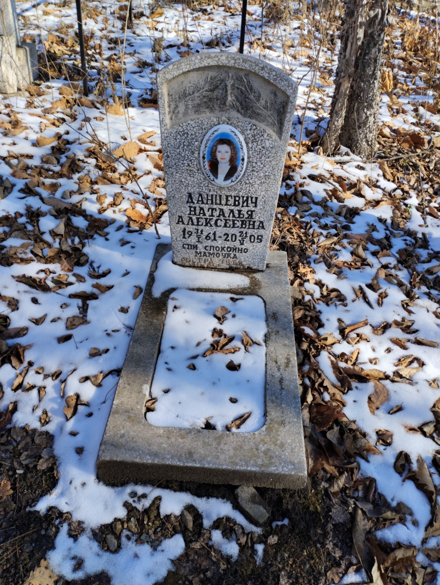 Данцевич Наталья Алексеевна