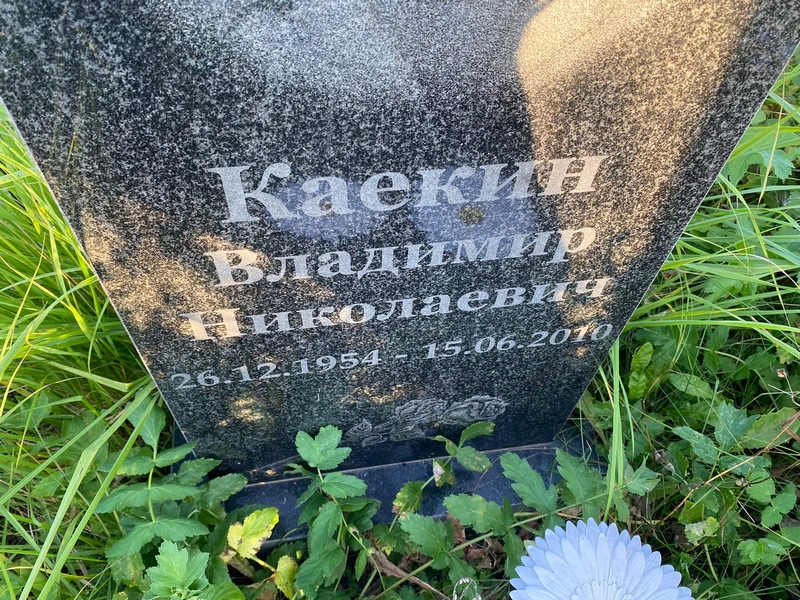 Каекин