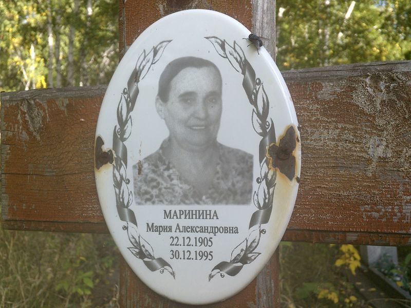 Маринина