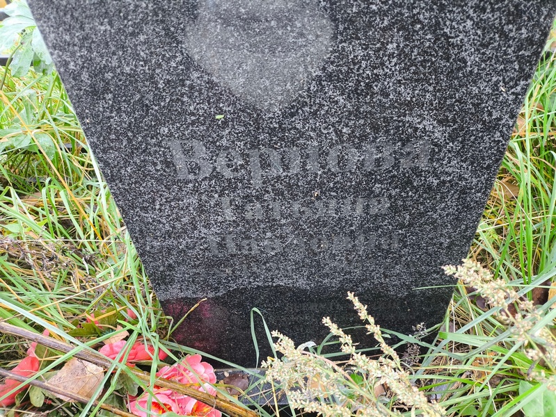 Вернова