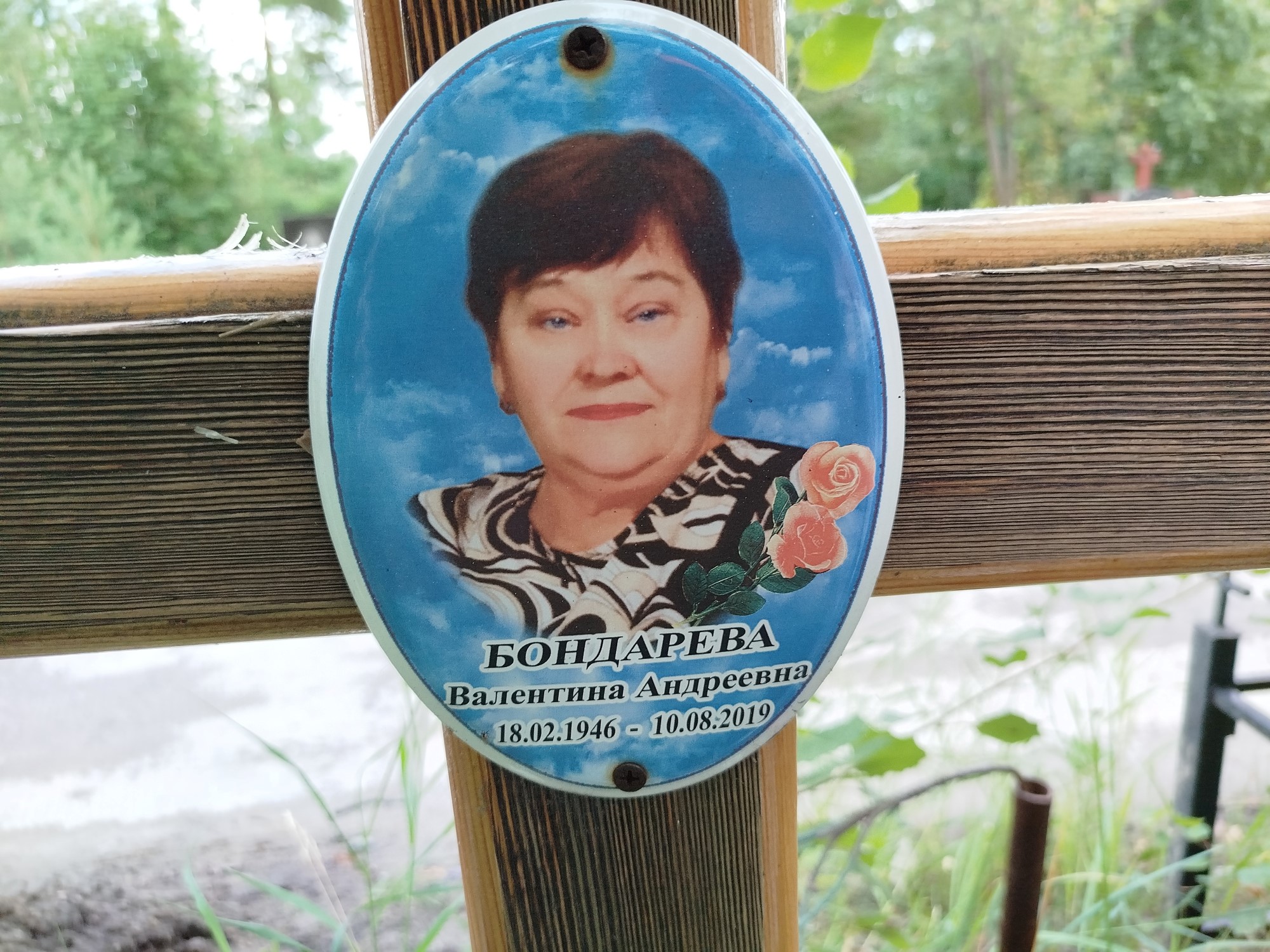 Бондарева Валентина Андреевна