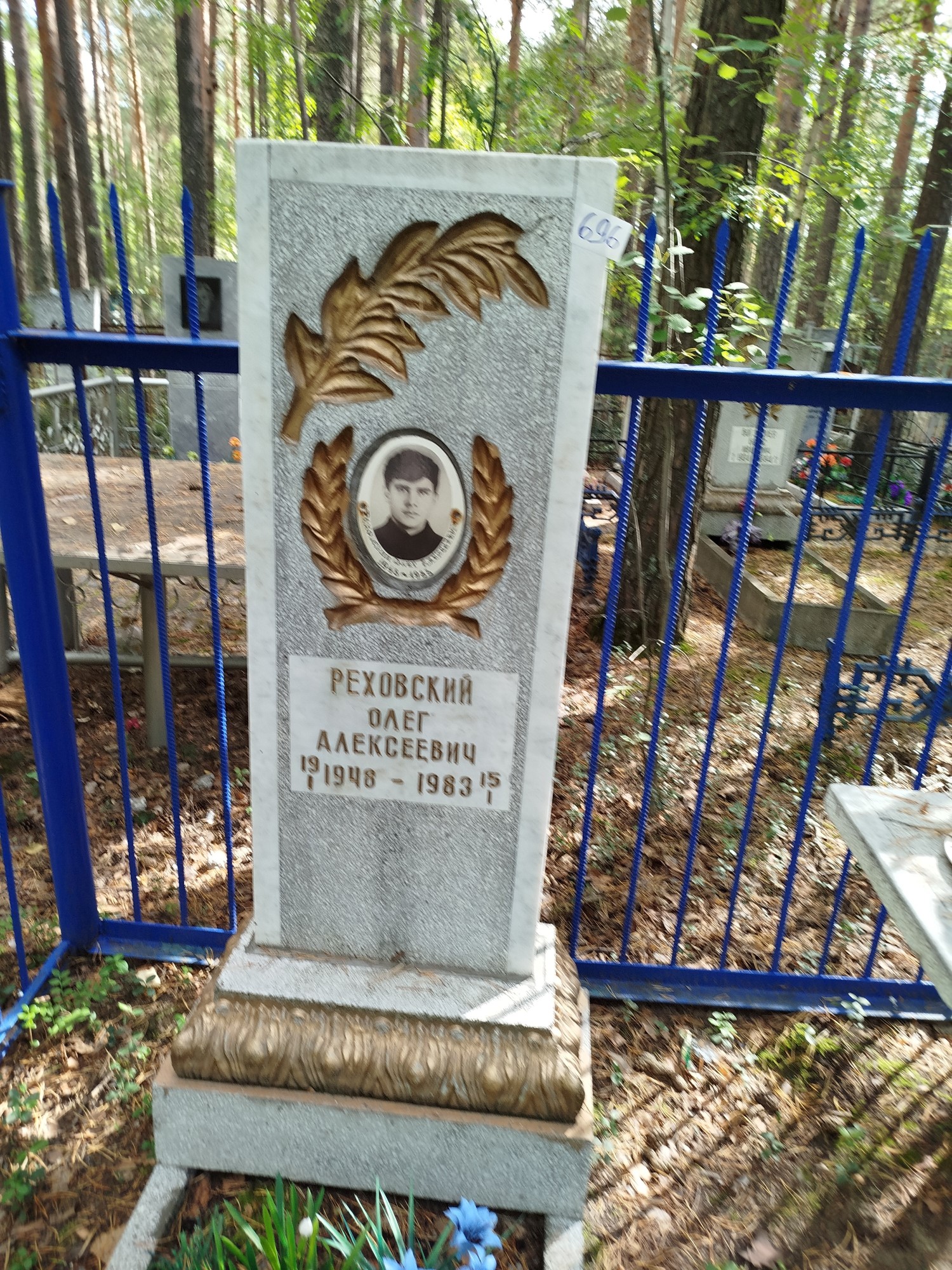 Реховский Олег Алексеевич