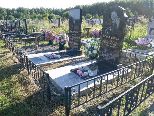 Кондрашина Татьяна Гурьяновна