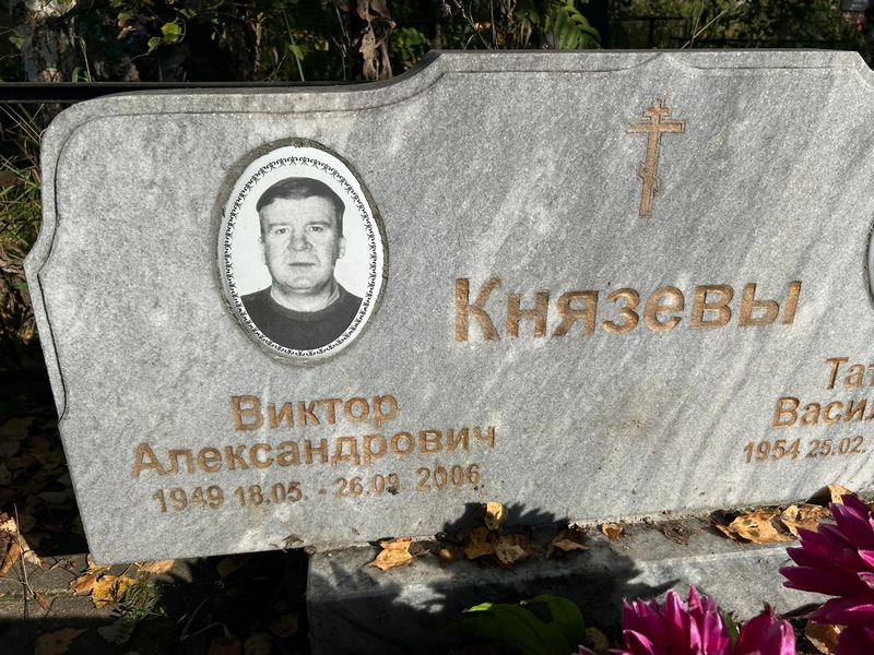 Князев