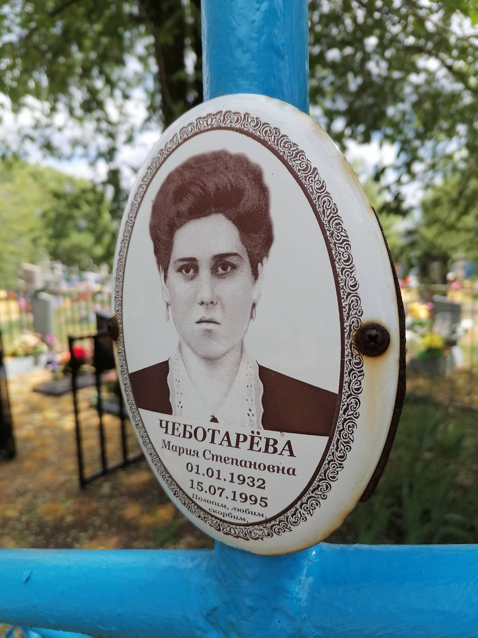 Чеботарëва Мария Степановна