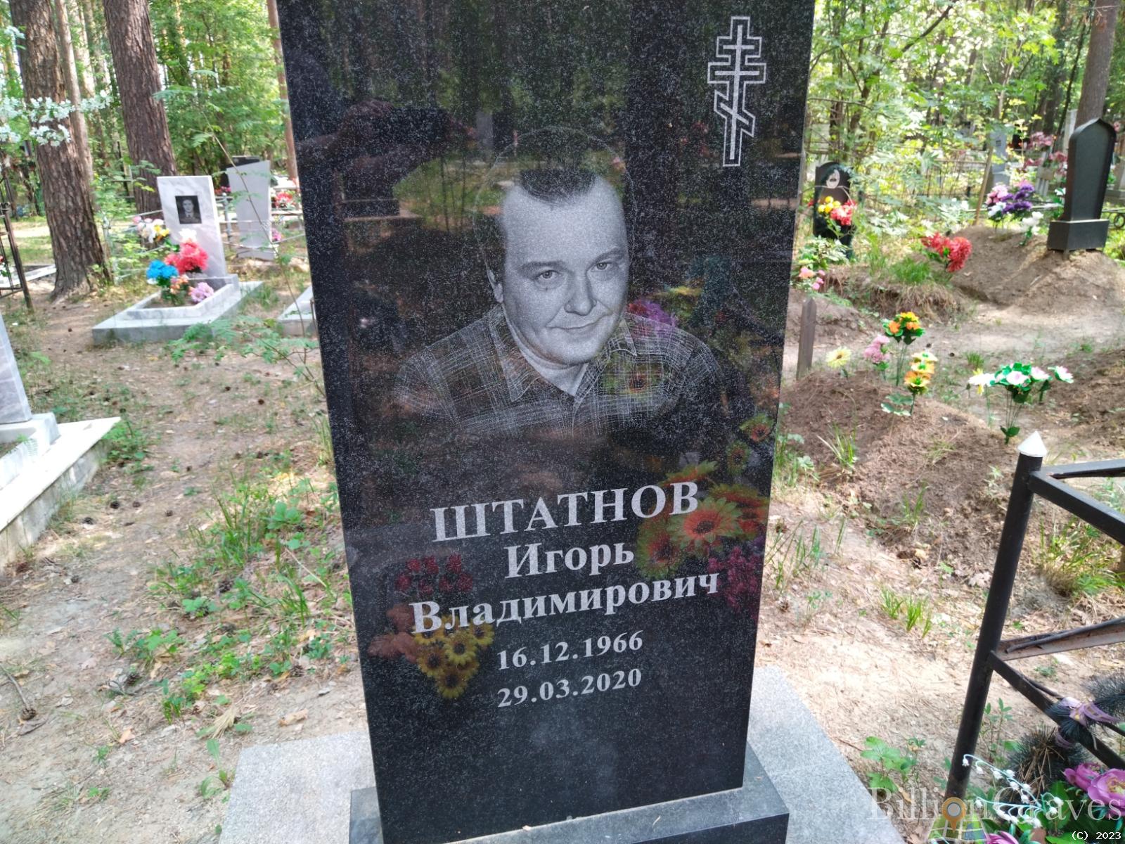 Штанов Игорь Владимирович