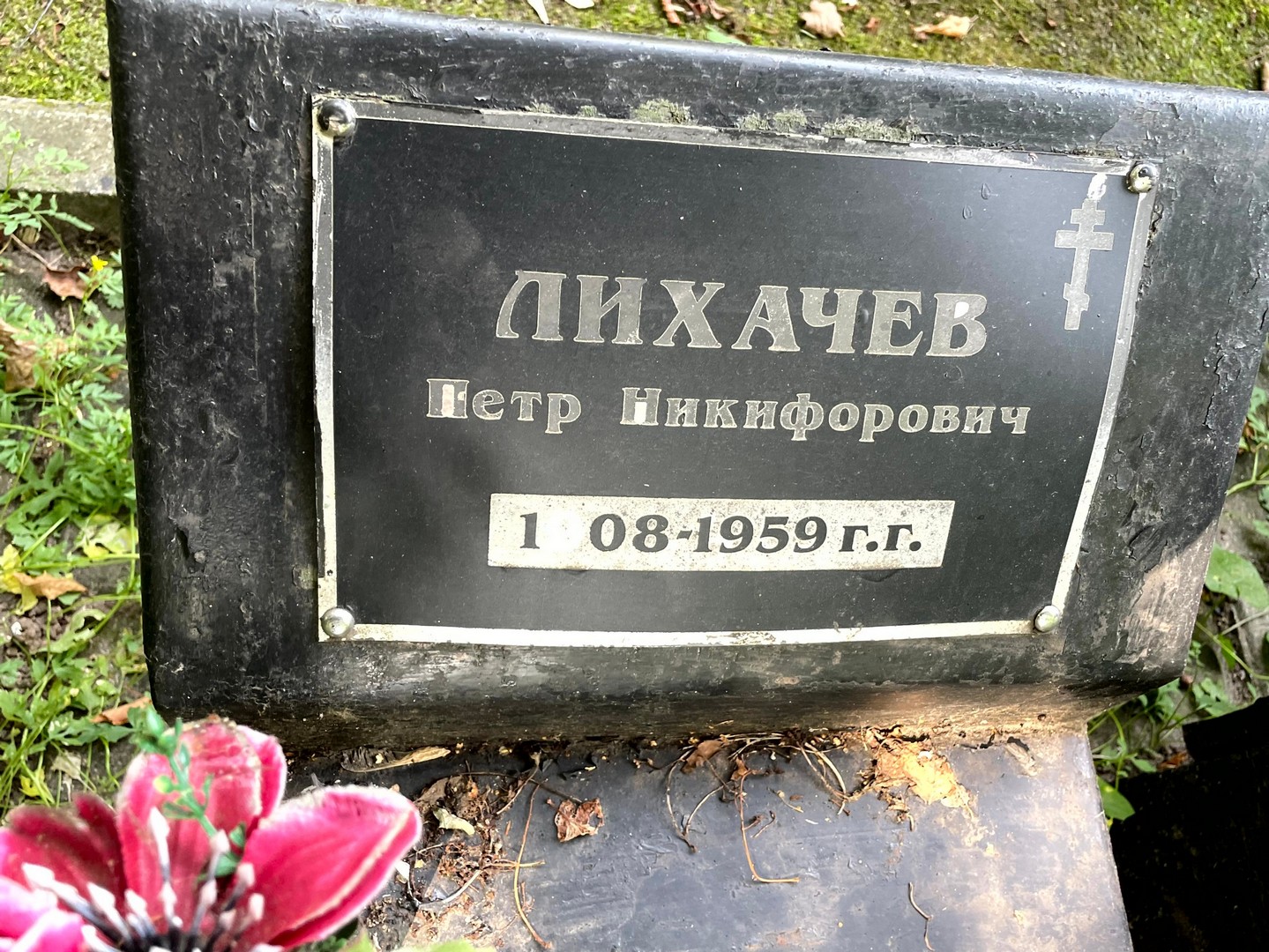 Лихачев None