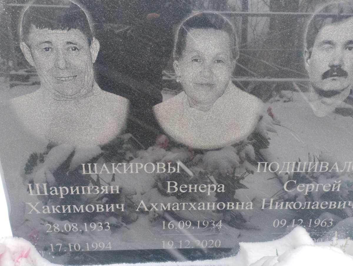 Шакирова Венера Ахматхановна