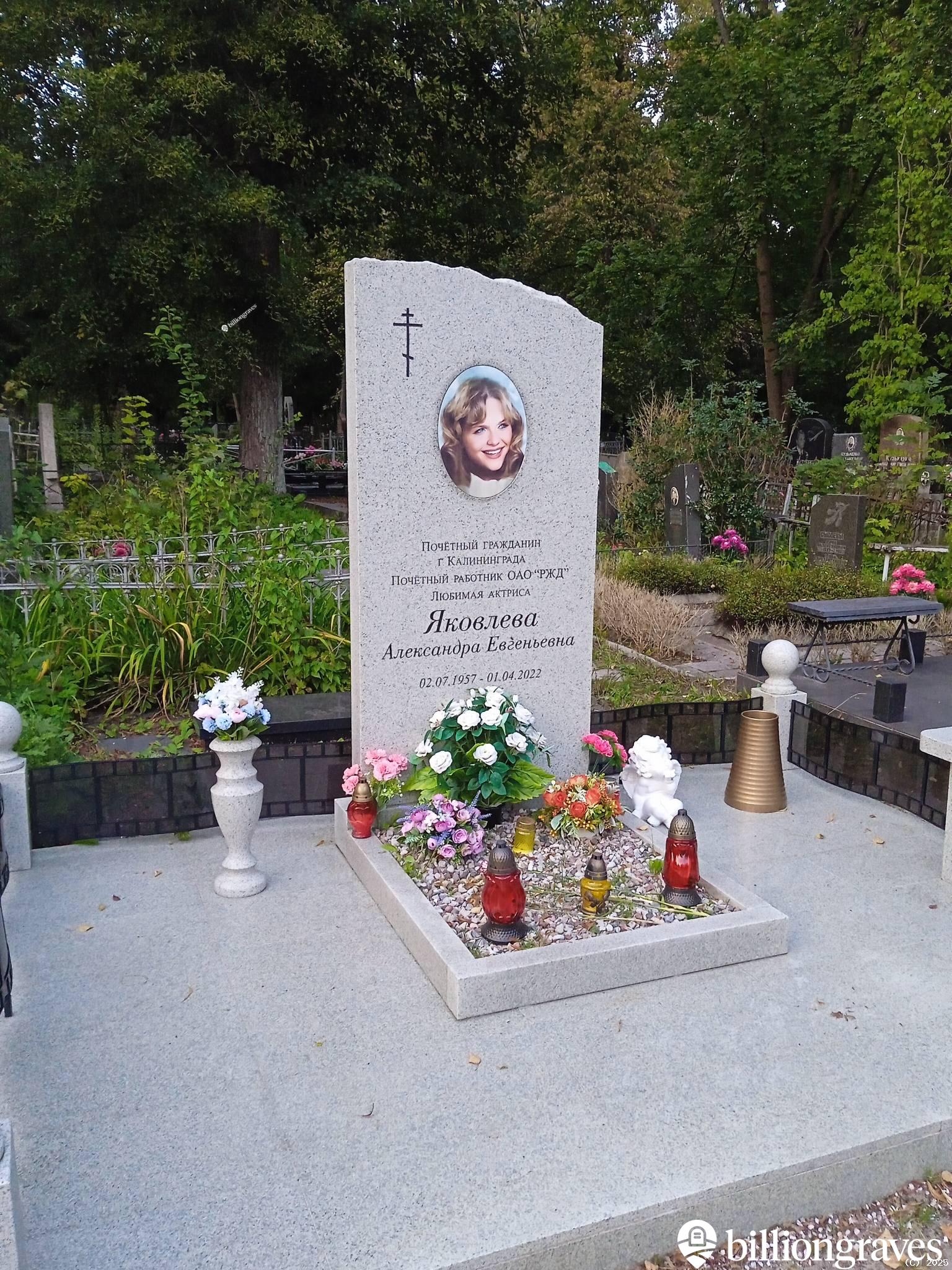 Яковлева Александра Евгеньевна