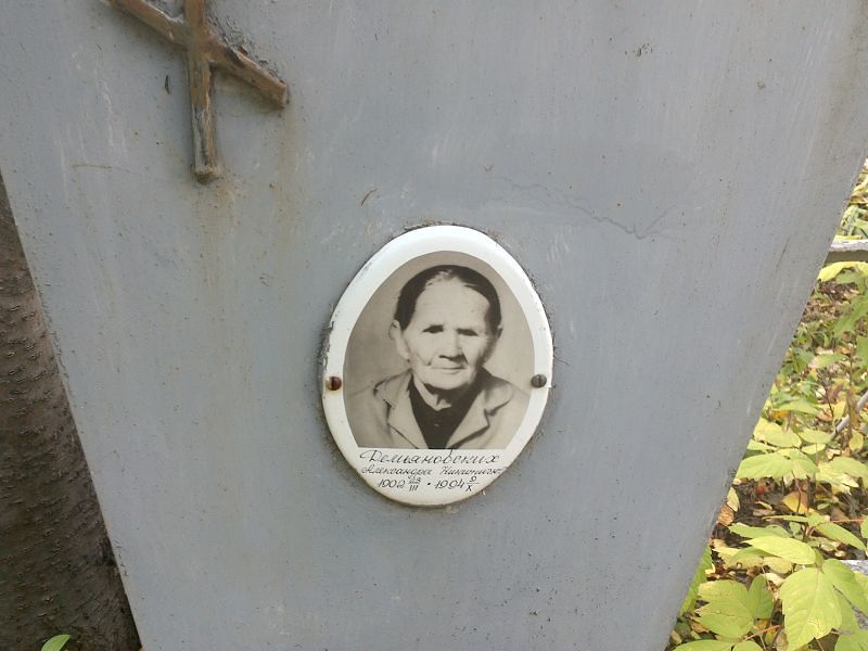 Демьяновских Александра Никитична