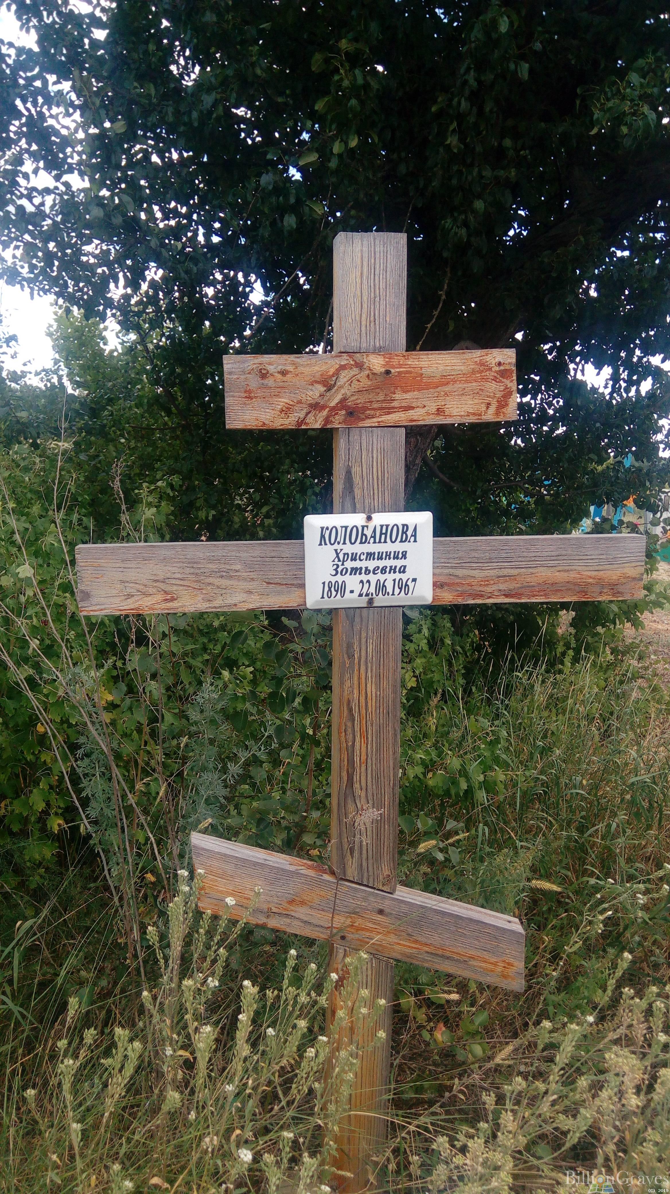 Колобанова Христиния Зотьевна