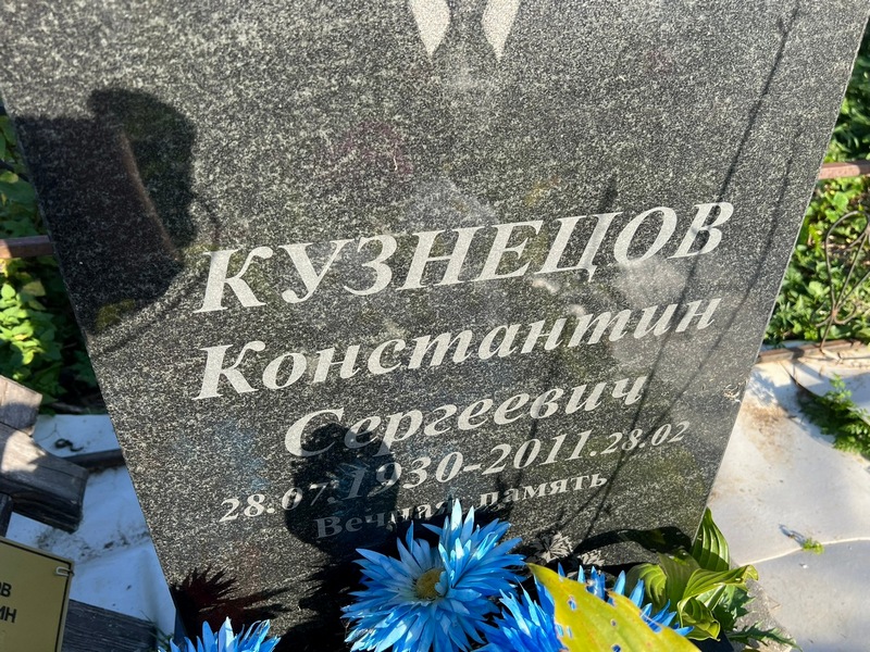Кузнецов