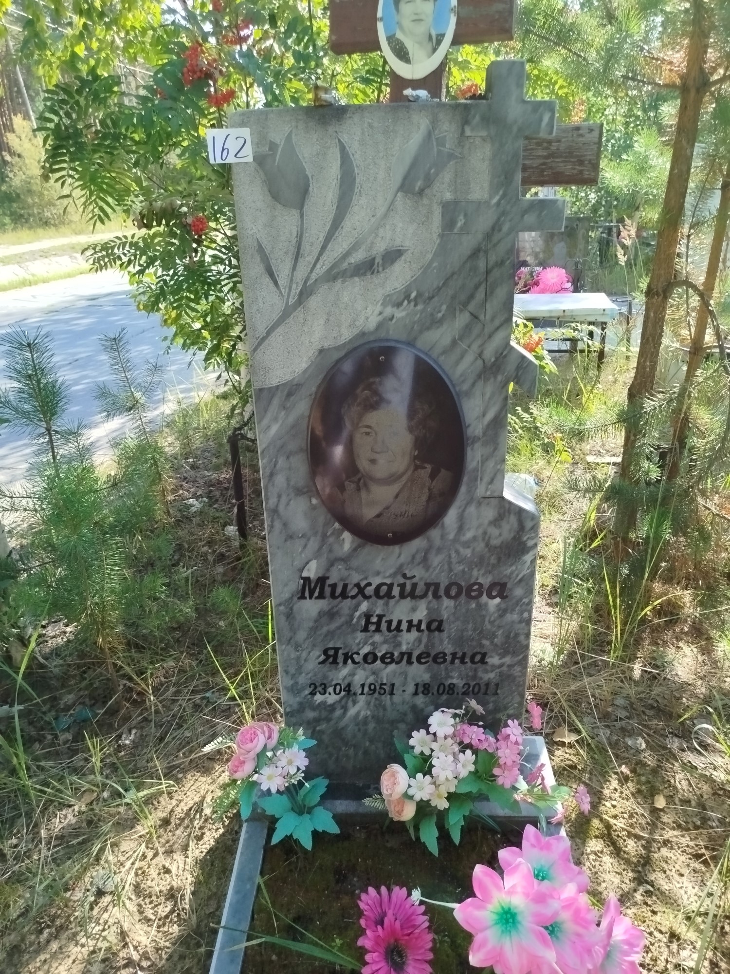 Михайлова Нина Яковлевна