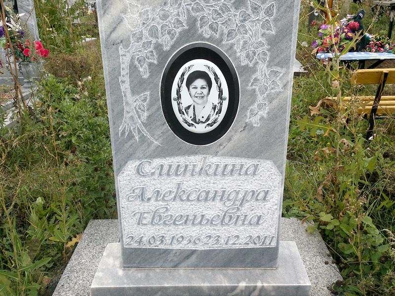 Слинкина Александра Евгеньевна