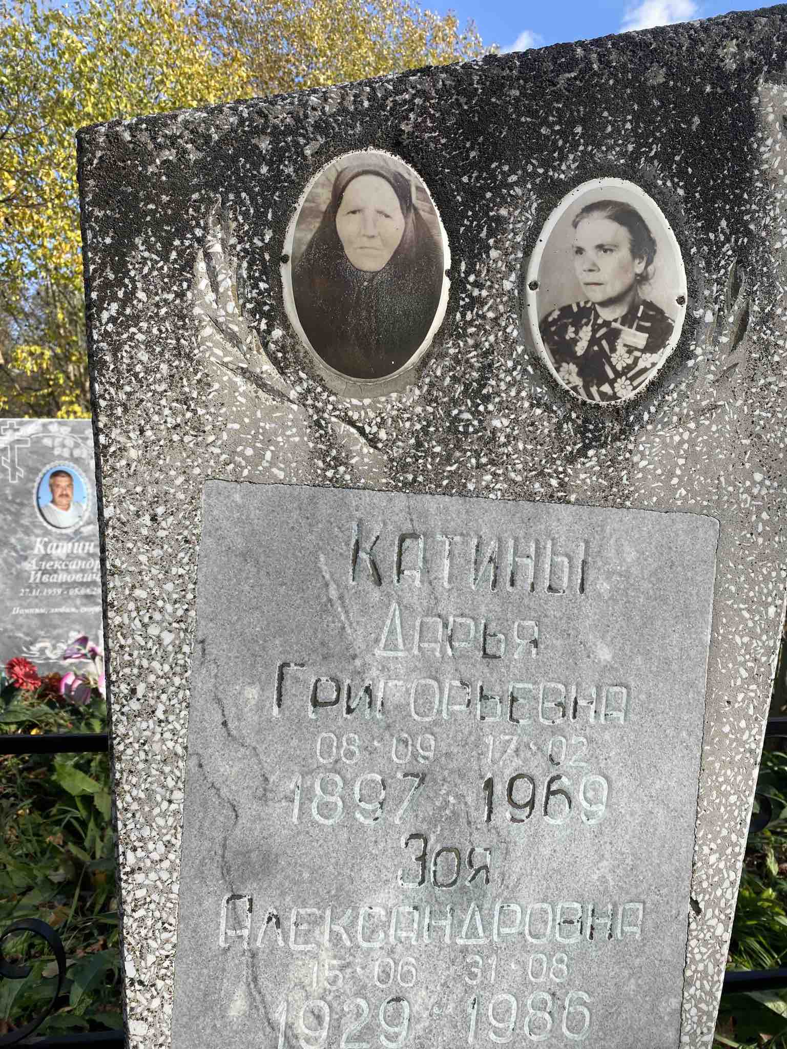 Катина Дарья Григорьевна