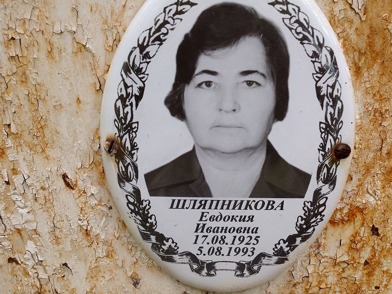 Шляпникова