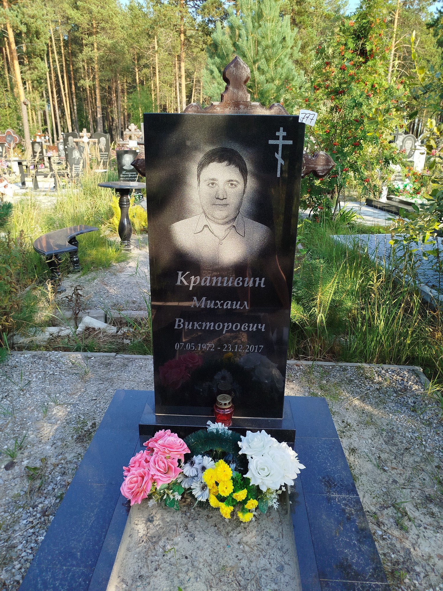 Крапивин Михаил Викторович