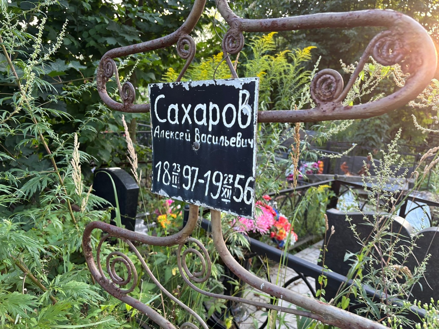 Сахаров