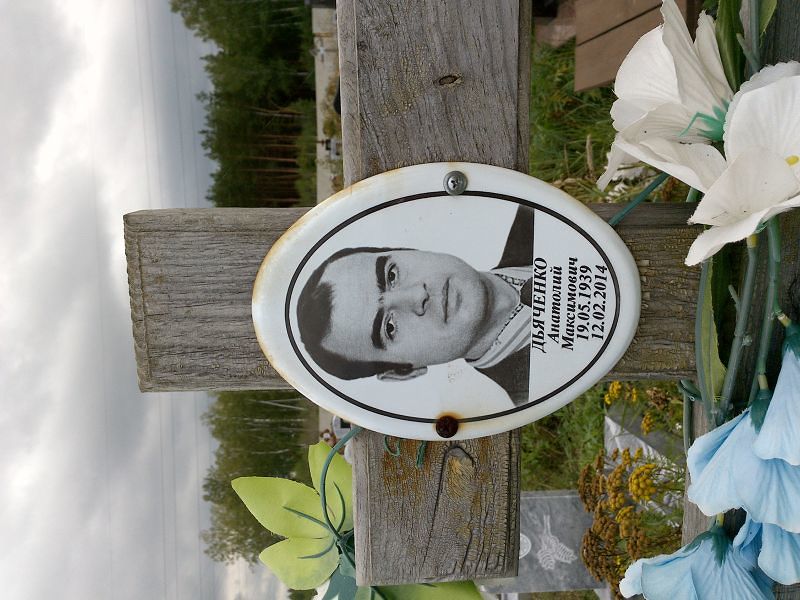 Дьяченко