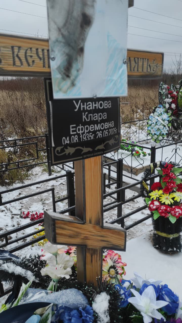 Клара Унанова Ефремовна
