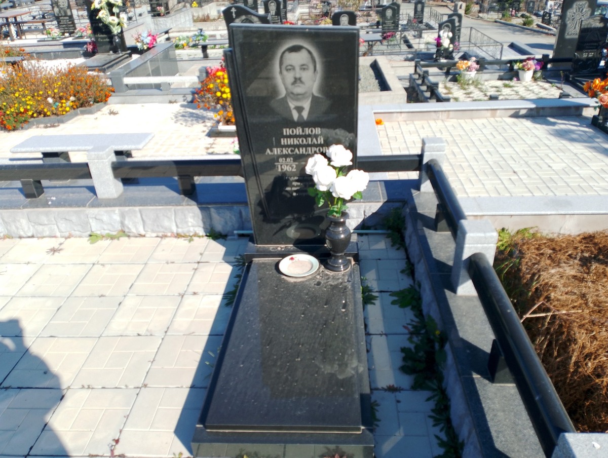 Пойлов Николай Александрович