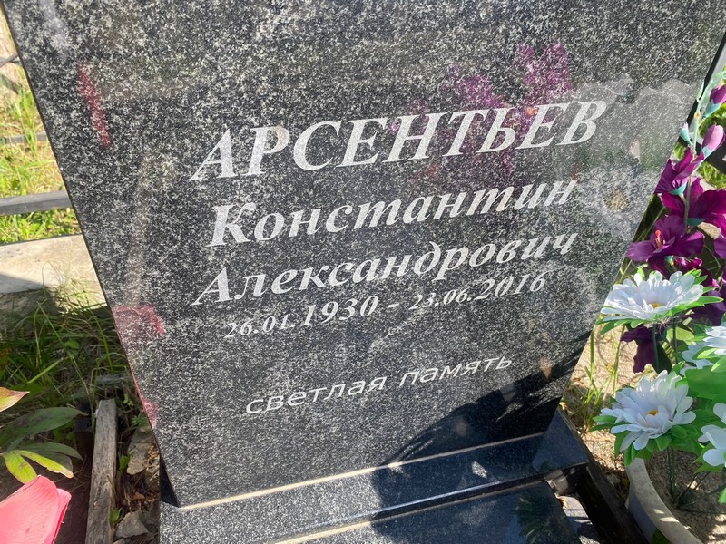 Арсентьев