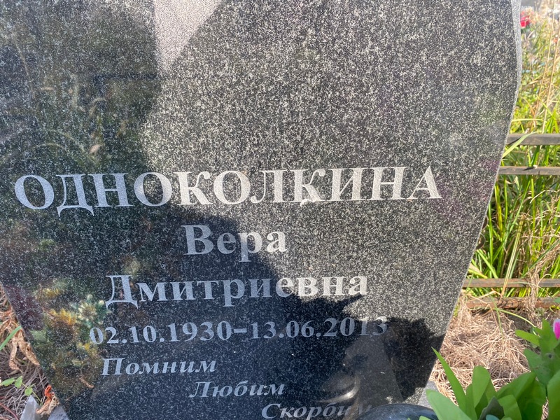 Одноколкина