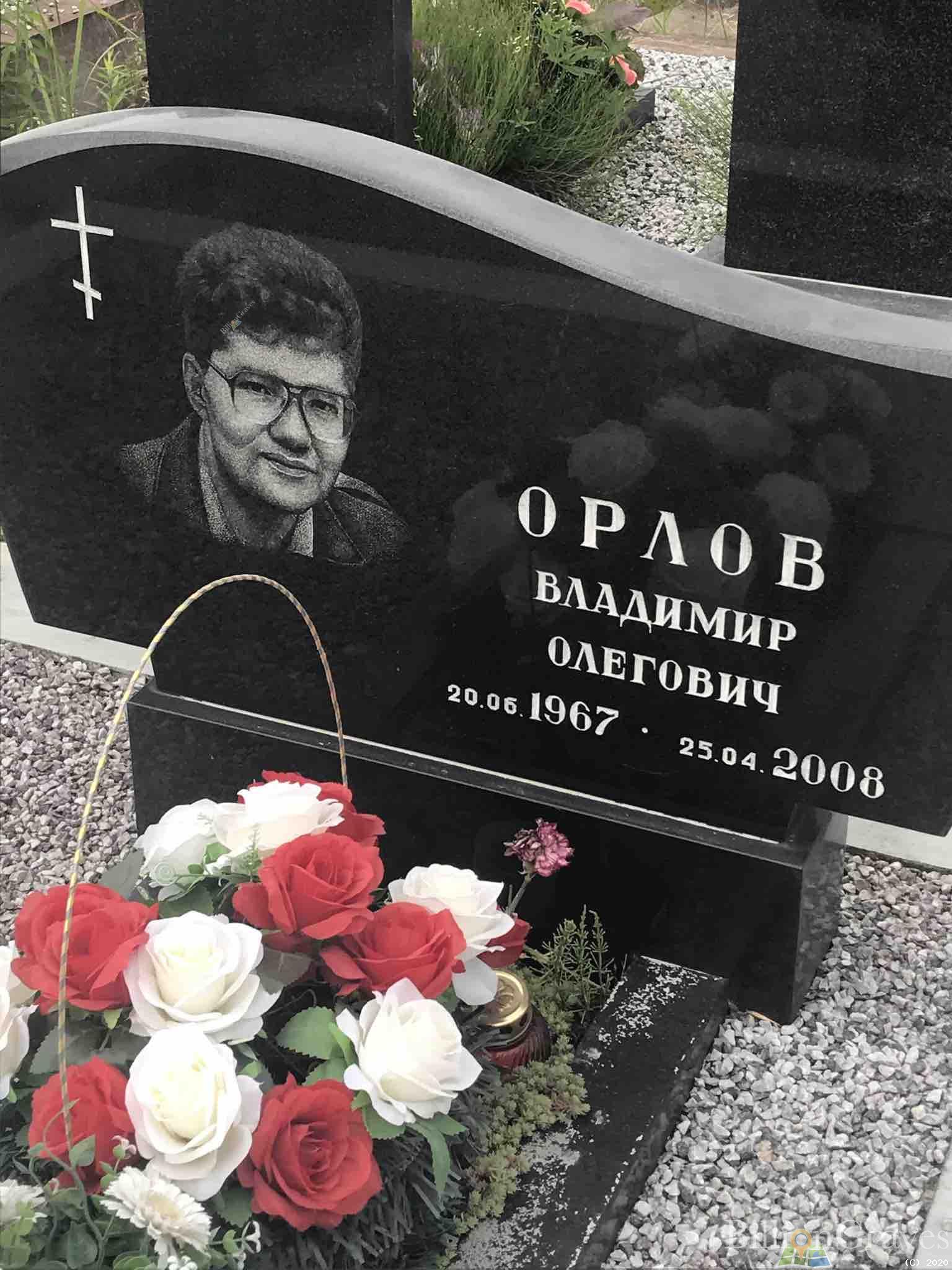 Орлов Владимир Олегович