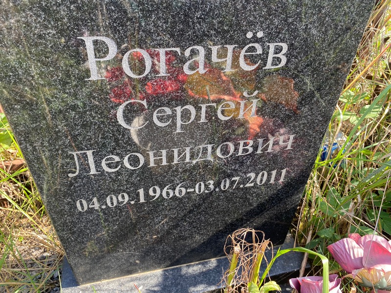 Рогачев
