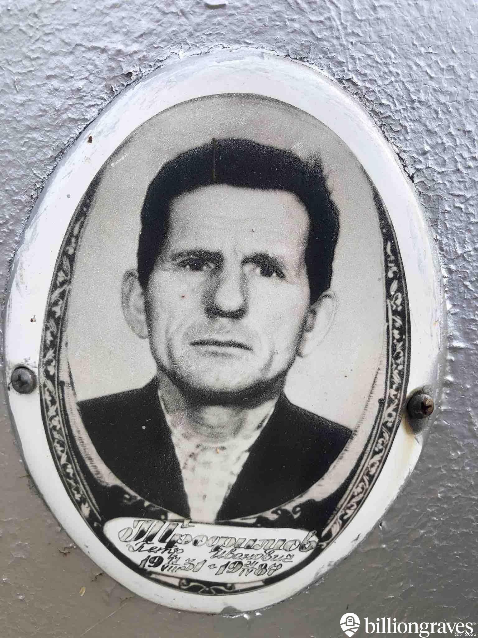 Трофимов Петр Иванович